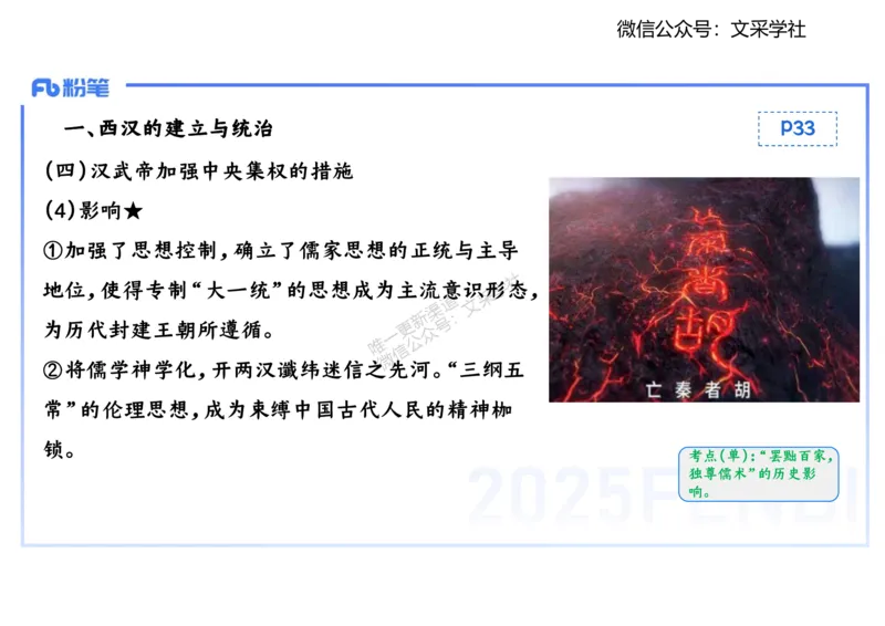 25教师资格证证考试&middot;历史学科-中国古代史3-李子园_4-教培资料-26年最新资料-同步更新_初中高中教资_03科三专项（进去保存报考的学科即可）_初中_初中历史-通关资料包_1.理论精讲