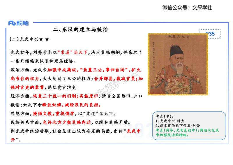 25教师资格证证考试&middot;历史学科-中国古代史3-李子园_4-教培资料-26年最新资料-同步更新_初中高中教资_03科三专项（进去保存报考的学科即可）_初中_初中历史-通关资料包_1.理论精讲