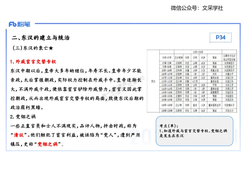 25教师资格证证考试&middot;历史学科-中国古代史3-李子园_4-教培资料-26年最新资料-同步更新_初中高中教资_03科三专项（进去保存报考的学科即可）_初中_初中历史-通关资料包_1.理论精讲