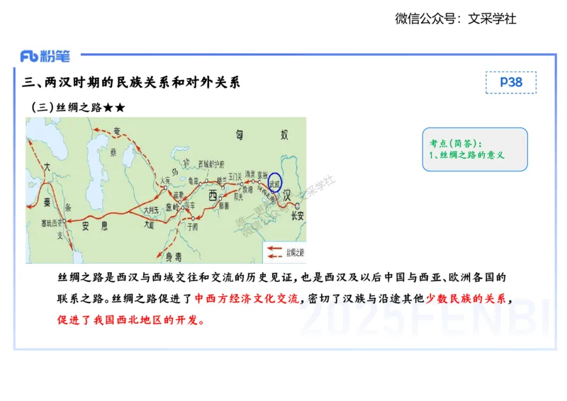 25教师资格证证考试&middot;历史学科-中国古代史3-李子园_4-教培资料-26年最新资料-同步更新_初中高中教资_03科三专项（进去保存报考的学科即可）_初中_初中历史-通关资料包_1.理论精讲