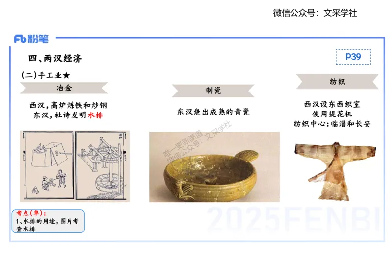 25教师资格证证考试&middot;历史学科-中国古代史3-李子园_4-教培资料-26年最新资料-同步更新_初中高中教资_03科三专项（进去保存报考的学科即可）_初中_初中历史-通关资料包_1.理论精讲