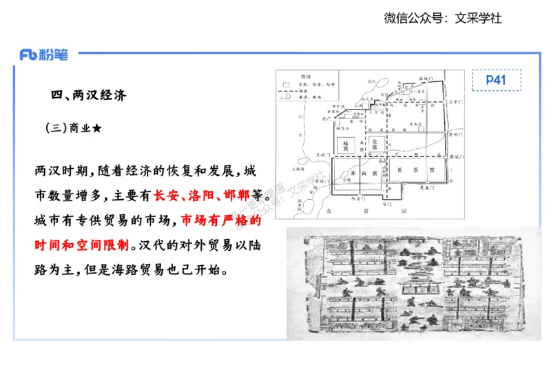 25教师资格证证考试&middot;历史学科-中国古代史3-李子园_4-教培资料-26年最新资料-同步更新_初中高中教资_03科三专项（进去保存报考的学科即可）_初中_初中历史-通关资料包_1.理论精讲