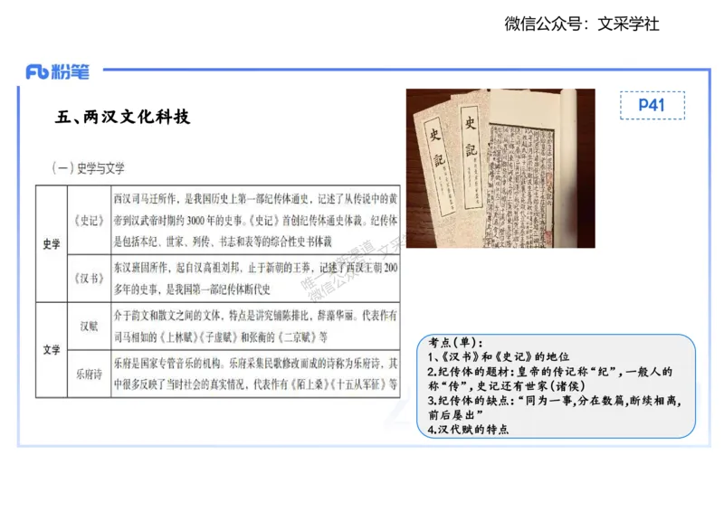 25教师资格证证考试&middot;历史学科-中国古代史3-李子园_4-教培资料-26年最新资料-同步更新_初中高中教资_03科三专项（进去保存报考的学科即可）_初中_初中历史-通关资料包_1.理论精讲
