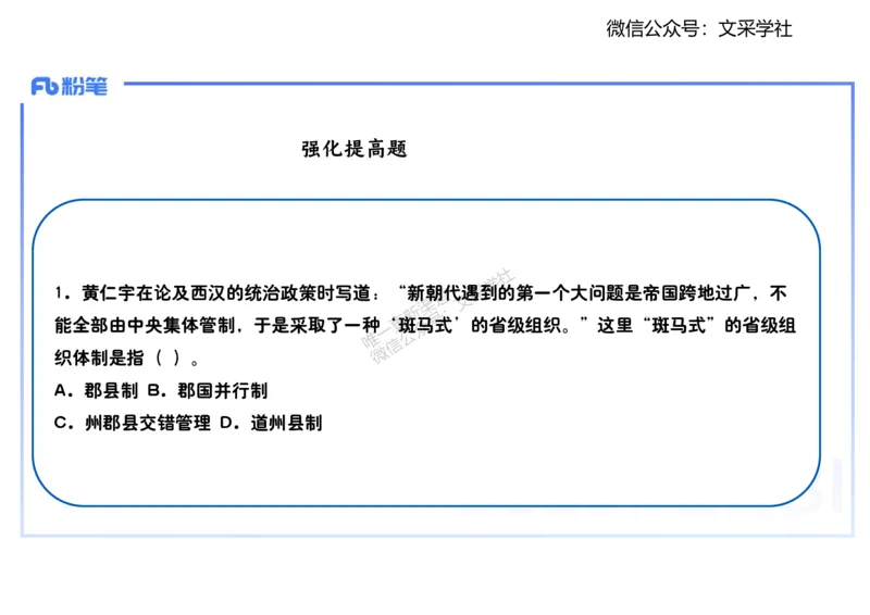 25教师资格证证考试&middot;历史学科-中国古代史3-李子园_4-教培资料-26年最新资料-同步更新_初中高中教资_03科三专项（进去保存报考的学科即可）_初中_初中历史-通关资料包_1.理论精讲