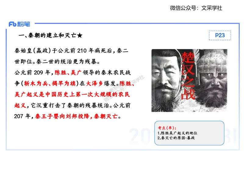 25教师资格证证考试&middot;历史学科-中国古代史3-李子园_4-教培资料-26年最新资料-同步更新_初中高中教资_03科三专项（进去保存报考的学科即可）_初中_初中历史-通关资料包_1.理论精讲