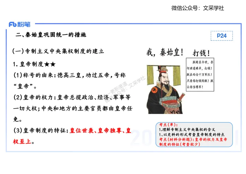 25教师资格证证考试&middot;历史学科-中国古代史3-李子园_4-教培资料-26年最新资料-同步更新_初中高中教资_03科三专项（进去保存报考的学科即可）_初中_初中历史-通关资料包_1.理论精讲