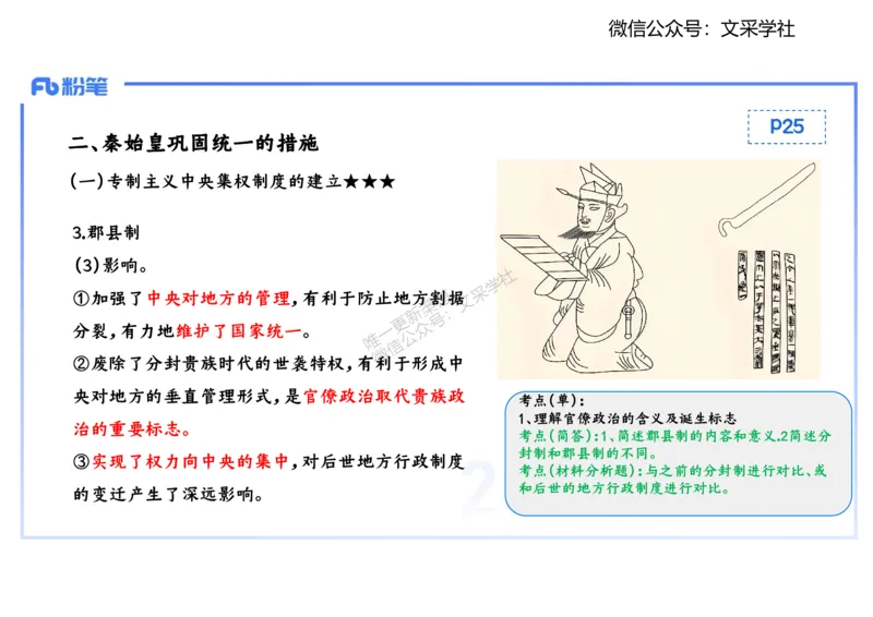 25教师资格证证考试&middot;历史学科-中国古代史3-李子园_4-教培资料-26年最新资料-同步更新_初中高中教资_03科三专项（进去保存报考的学科即可）_初中_初中历史-通关资料包_1.理论精讲