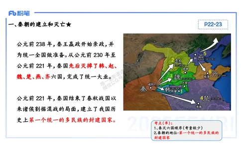 25教师资格证证考试&middot;历史学科-中国古代史3-李子园_4-教培资料-26年最新资料-同步更新_初中高中教资_03科三专项（进去保存报考的学科即可）_初中_初中历史-通关资料包_1.理论精讲
