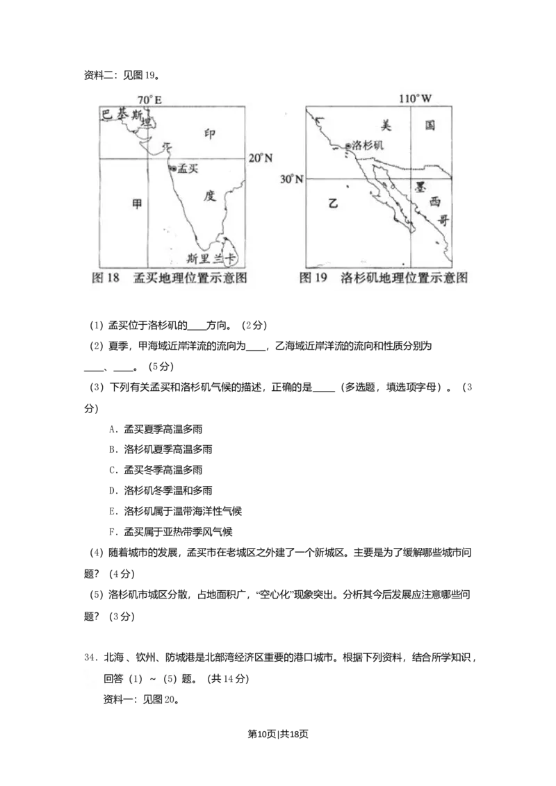 2009年高考地理试卷（广东）（解析卷）_1.高考2025全国各省真题+答案_01.2008-2024全国高考真题（按省份分类）_4.广东_2008-2024&middot;（广东）地理高考真题