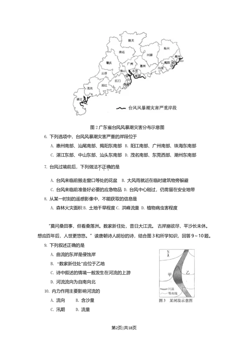 2009年高考地理试卷（广东）（解析卷）_1.高考2025全国各省真题+答案_01.2008-2024全国高考真题（按省份分类）_4.广东_2008-2024&middot;（广东）地理高考真题