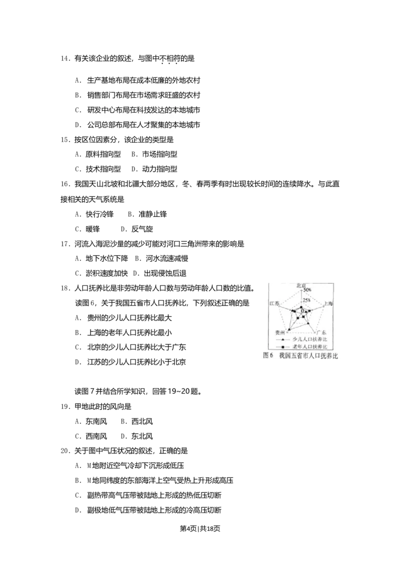2009年高考地理试卷（广东）（解析卷）_1.高考2025全国各省真题+答案_01.2008-2024全国高考真题（按省份分类）_4.广东_2008-2024&middot;（广东）地理高考真题