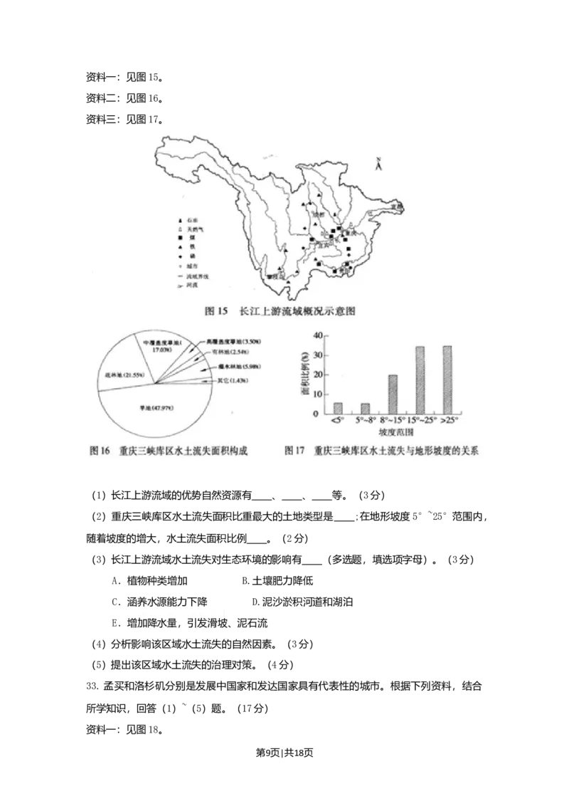 2009年高考地理试卷（广东）（解析卷）_1.高考2025全国各省真题+答案_01.2008-2024全国高考真题（按省份分类）_4.广东_2008-2024&middot;（广东）地理高考真题