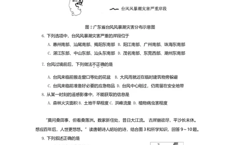 2009年高考地理试卷（广东）（解析卷）_1.高考2025全国各省真题+答案_01.2008-2024全国高考真题（按省份分类）_4.广东_2008-2024&middot;（广东）地理高考真题