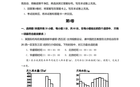 2009年高考地理试卷（海南）（空白卷）_1.高考2025全国各省真题+答案_01.2008-2024全国高考真题（按省份分类）_29.海南_2008-2024&middot;（海南）地理高考真题