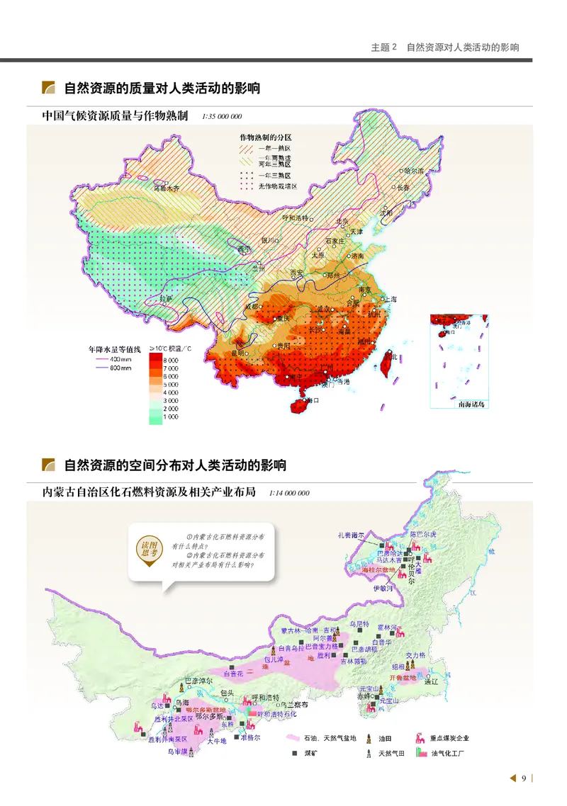 中华社地理选修第三册地理图册_4-教培资料-26年最新资料-同步更新_初中高中教资_03科三专项（进去保存报考的学科即可）_02科三专项（笔记真题思维导图教学设计版本二）