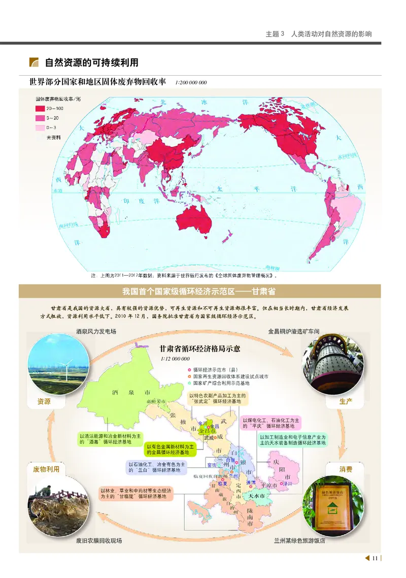 中华社地理选修第三册地理图册_4-教培资料-26年最新资料-同步更新_初中高中教资_03科三专项（进去保存报考的学科即可）_02科三专项（笔记真题思维导图教学设计版本二）