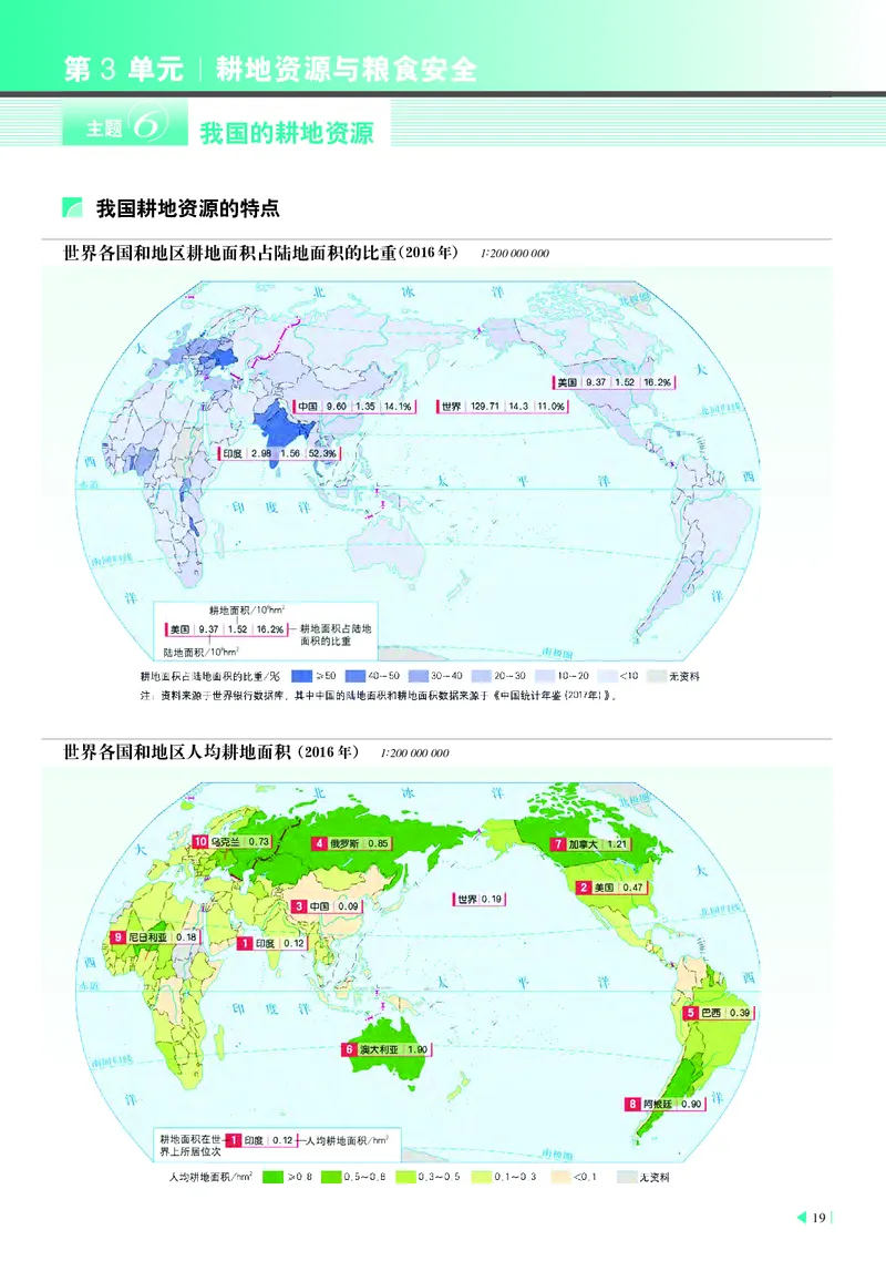 中华社地理选修第三册地理图册_4-教培资料-26年最新资料-同步更新_初中高中教资_03科三专项（进去保存报考的学科即可）_02科三专项（笔记真题思维导图教学设计版本二）