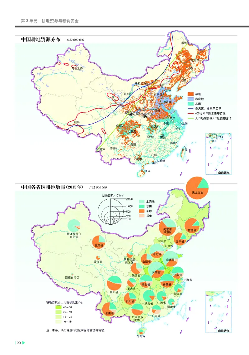 中华社地理选修第三册地理图册_4-教培资料-26年最新资料-同步更新_初中高中教资_03科三专项（进去保存报考的学科即可）_02科三专项（笔记真题思维导图教学设计版本二）