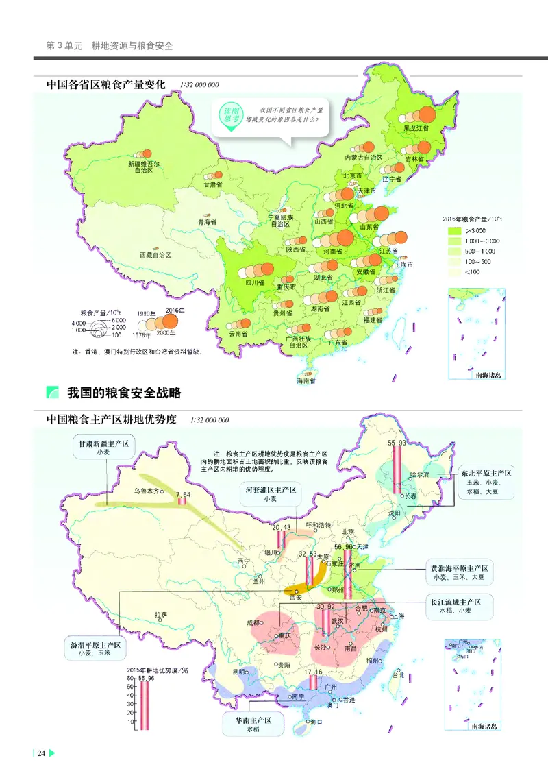中华社地理选修第三册地理图册_4-教培资料-26年最新资料-同步更新_初中高中教资_03科三专项（进去保存报考的学科即可）_02科三专项（笔记真题思维导图教学设计版本二）
