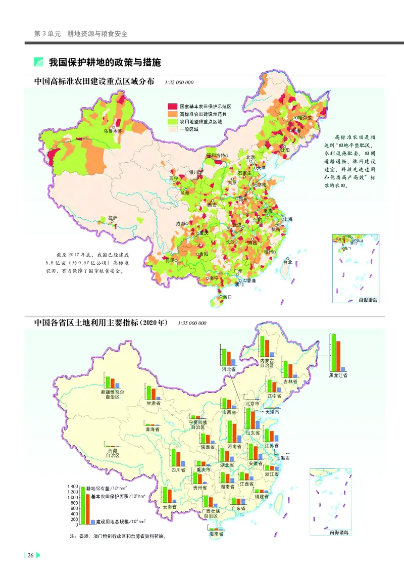 中华社地理选修第三册地理图册_4-教培资料-26年最新资料-同步更新_初中高中教资_03科三专项（进去保存报考的学科即可）_02科三专项（笔记真题思维导图教学设计版本二）