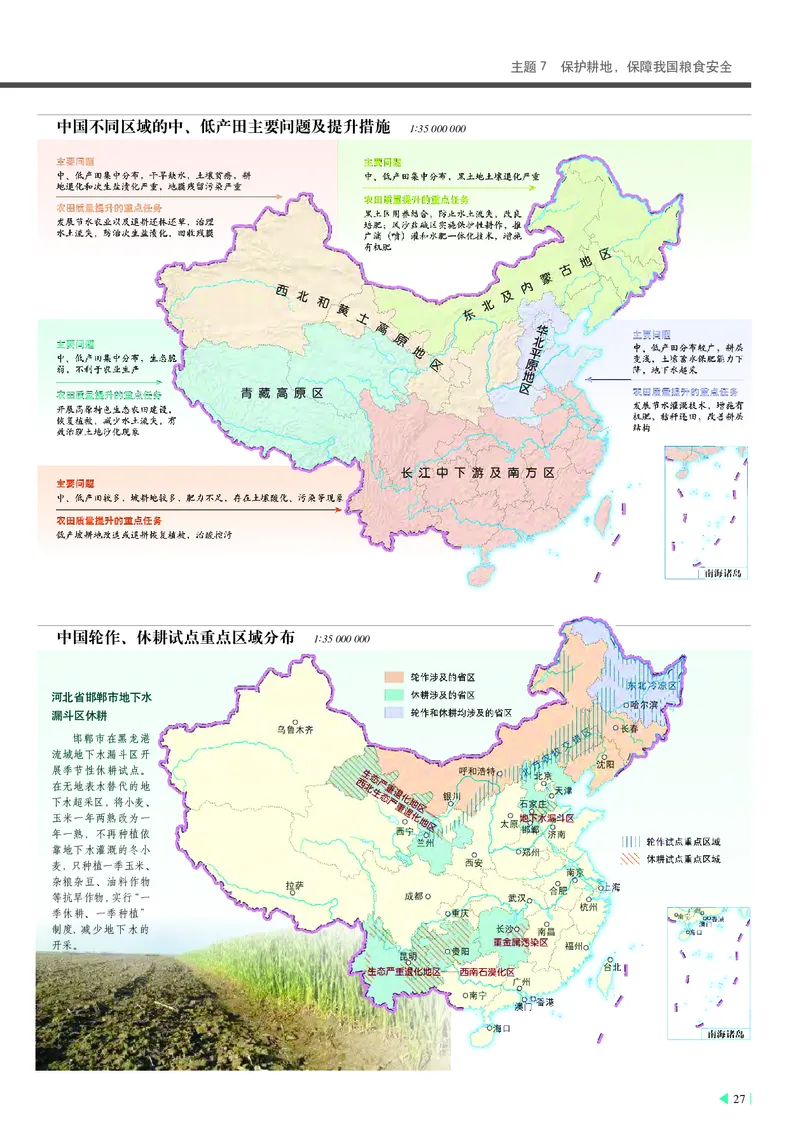 中华社地理选修第三册地理图册_4-教培资料-26年最新资料-同步更新_初中高中教资_03科三专项（进去保存报考的学科即可）_02科三专项（笔记真题思维导图教学设计版本二）