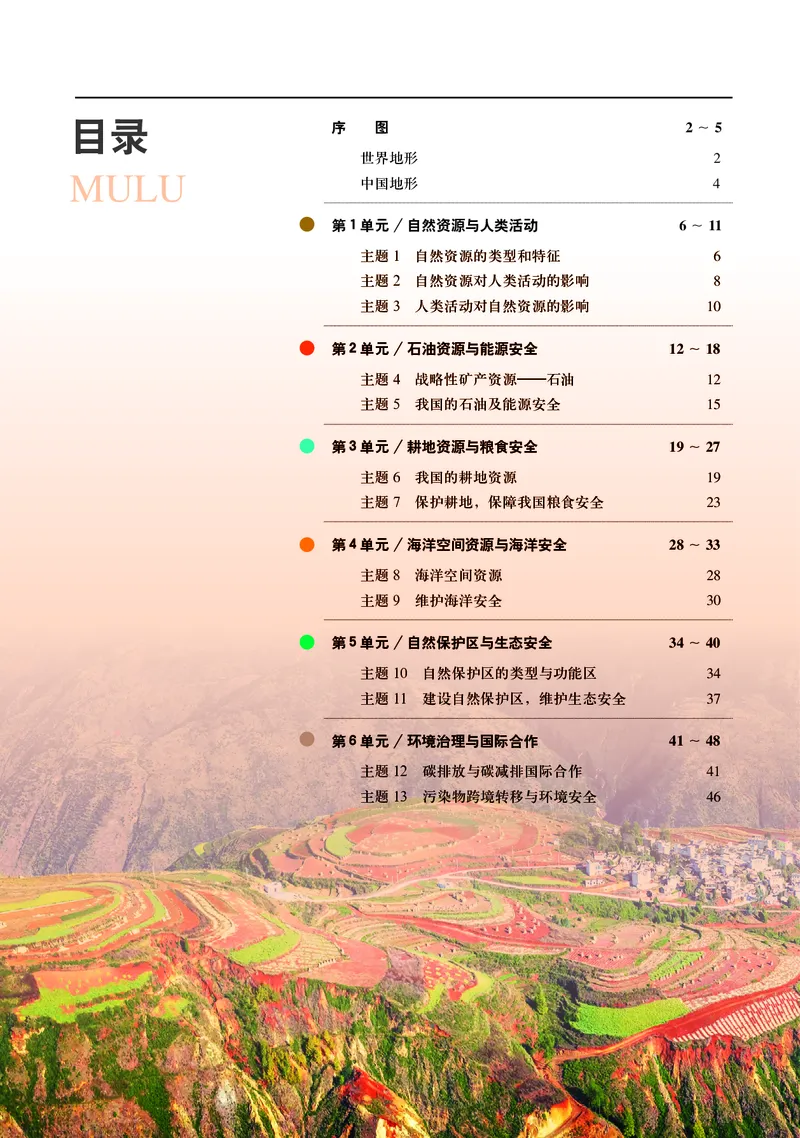 中华社地理选修第三册地理图册_4-教培资料-26年最新资料-同步更新_初中高中教资_03科三专项（进去保存报考的学科即可）_02科三专项（笔记真题思维导图教学设计版本二）
