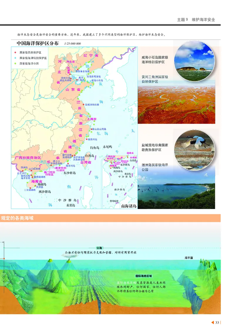 中华社地理选修第三册地理图册_4-教培资料-26年最新资料-同步更新_初中高中教资_03科三专项（进去保存报考的学科即可）_02科三专项（笔记真题思维导图教学设计版本二）