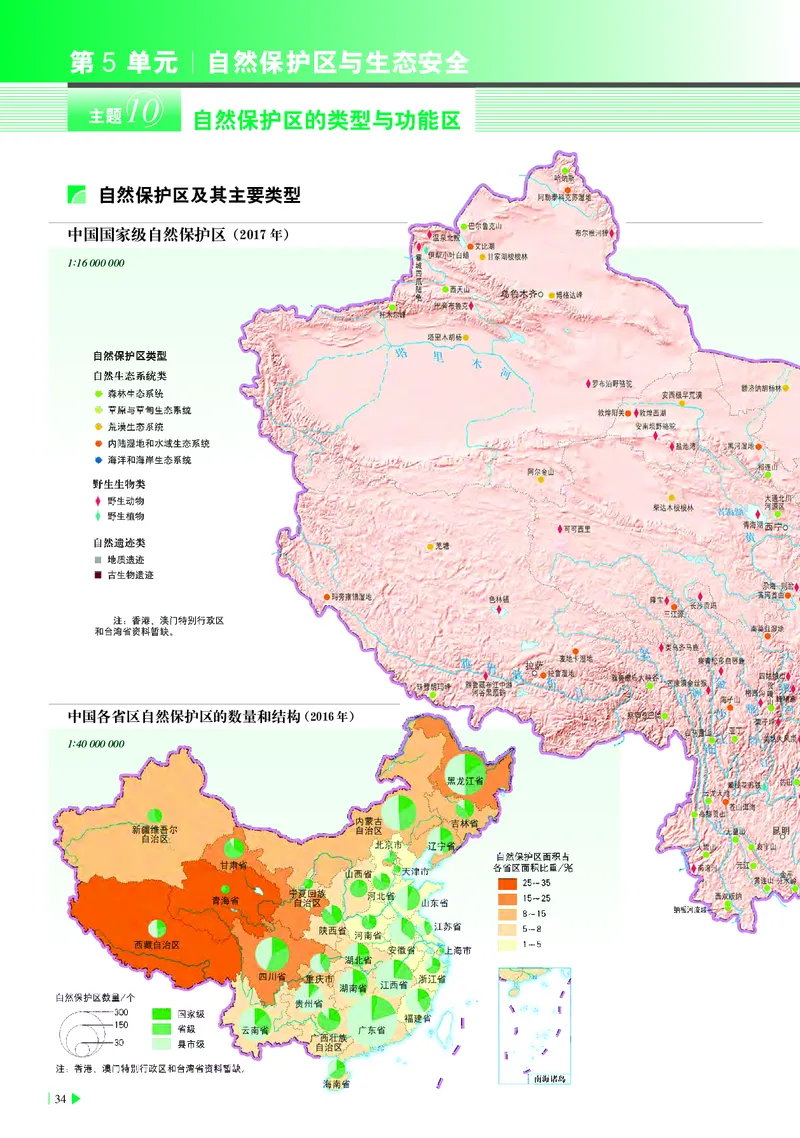 中华社地理选修第三册地理图册_4-教培资料-26年最新资料-同步更新_初中高中教资_03科三专项（进去保存报考的学科即可）_02科三专项（笔记真题思维导图教学设计版本二）