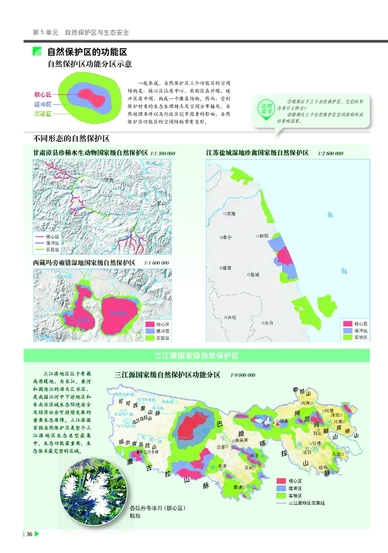 中华社地理选修第三册地理图册_4-教培资料-26年最新资料-同步更新_初中高中教资_03科三专项（进去保存报考的学科即可）_02科三专项（笔记真题思维导图教学设计版本二）