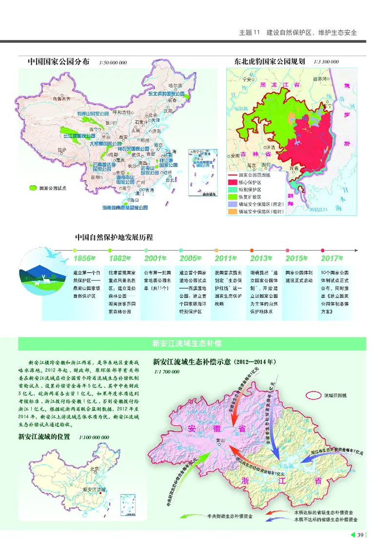 中华社地理选修第三册地理图册_4-教培资料-26年最新资料-同步更新_初中高中教资_03科三专项（进去保存报考的学科即可）_02科三专项（笔记真题思维导图教学设计版本二）