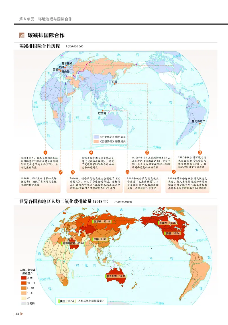 中华社地理选修第三册地理图册_4-教培资料-26年最新资料-同步更新_初中高中教资_03科三专项（进去保存报考的学科即可）_02科三专项（笔记真题思维导图教学设计版本二）