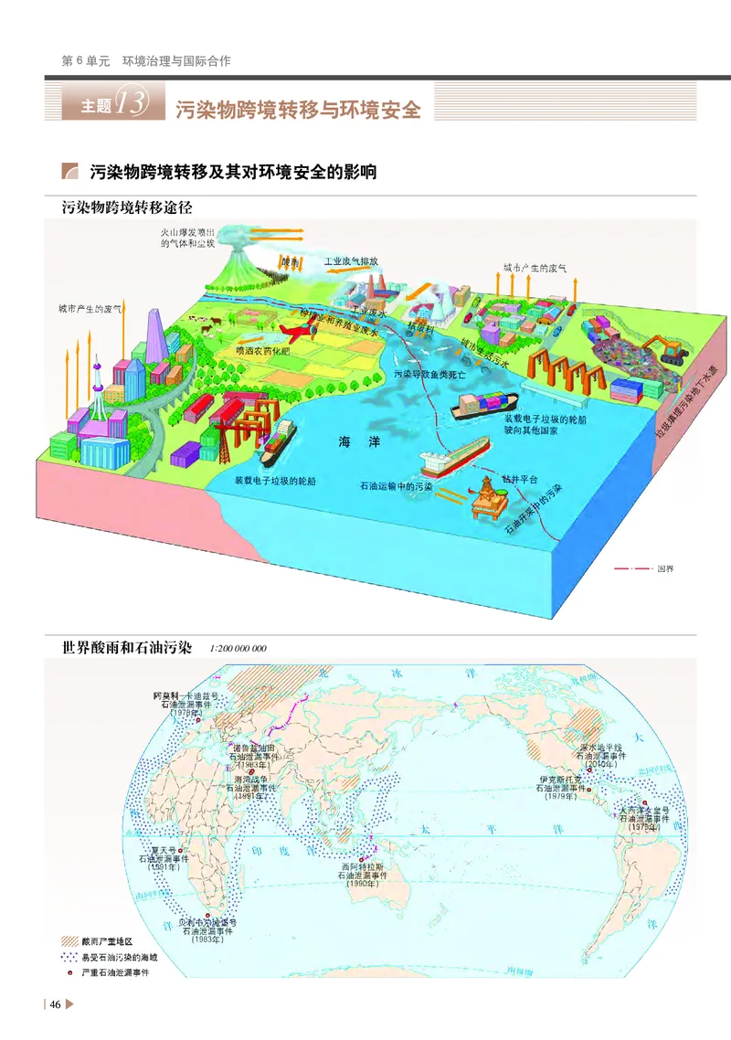 中华社地理选修第三册地理图册_4-教培资料-26年最新资料-同步更新_初中高中教资_03科三专项（进去保存报考的学科即可）_02科三专项（笔记真题思维导图教学设计版本二）