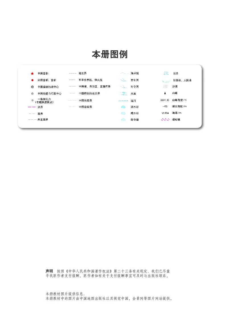 中华社地理选修第三册地理图册_4-教培资料-26年最新资料-同步更新_初中高中教资_03科三专项（进去保存报考的学科即可）_02科三专项（笔记真题思维导图教学设计版本二）