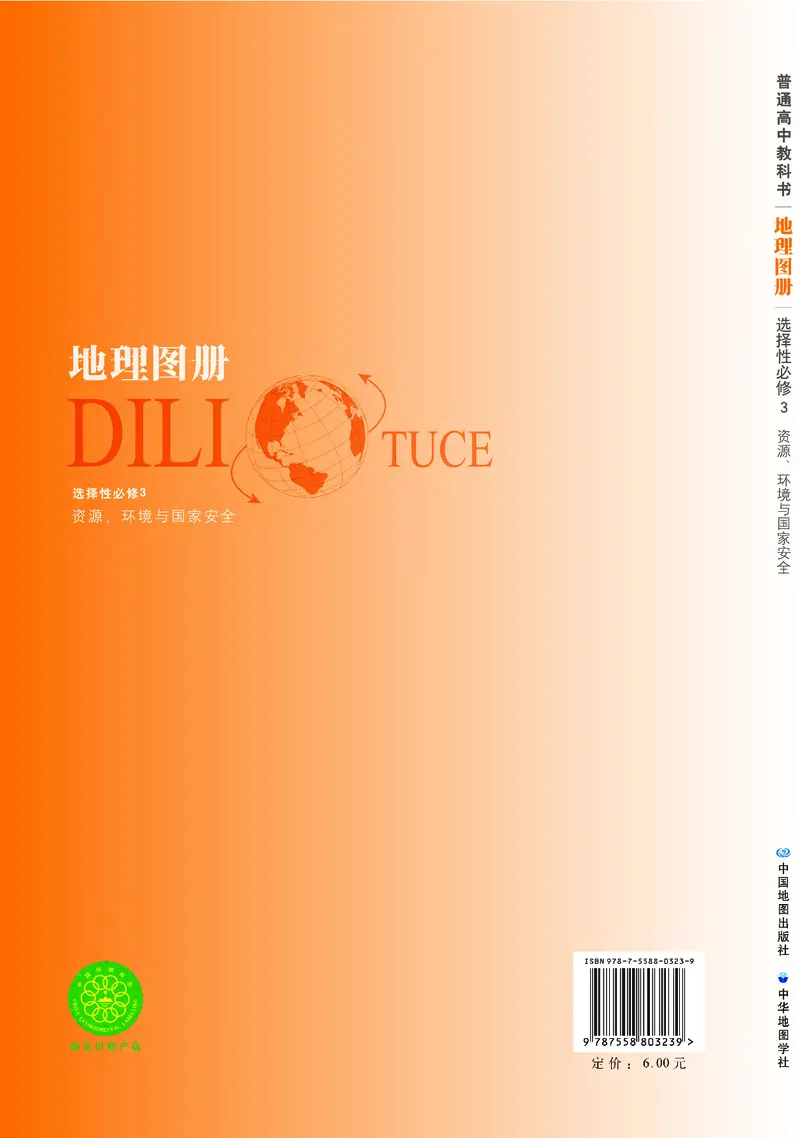 中华社地理选修第三册地理图册_4-教培资料-26年最新资料-同步更新_初中高中教资_03科三专项（进去保存报考的学科即可）_02科三专项（笔记真题思维导图教学设计版本二）