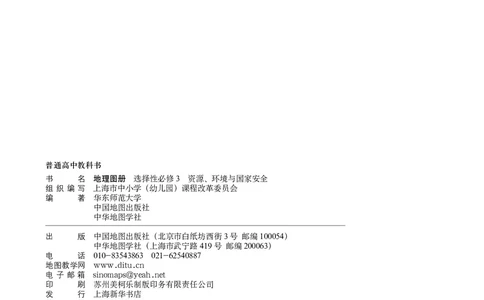 中华社地理选修第三册地理图册_4-教培资料-26年最新资料-同步更新_初中高中教资_03科三专项（进去保存报考的学科即可）_02科三专项（笔记真题思维导图教学设计版本二）