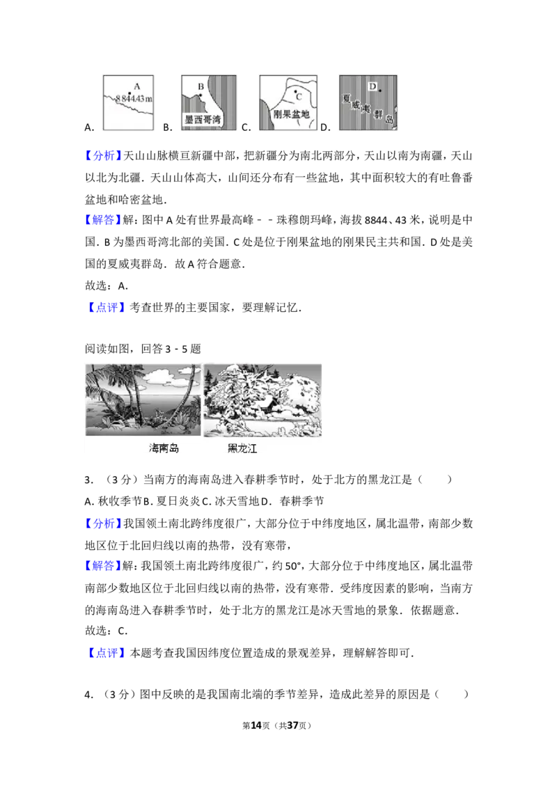 2014年长沙市地理中考真题及答案_中考真题_9.地理中考真题2015-2024年_地区卷_湖南省_湖南长沙地理08-22_长沙地理