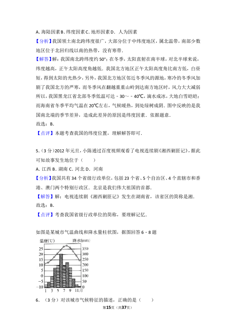 2014年长沙市地理中考真题及答案_中考真题_9.地理中考真题2015-2024年_地区卷_湖南省_湖南长沙地理08-22_长沙地理