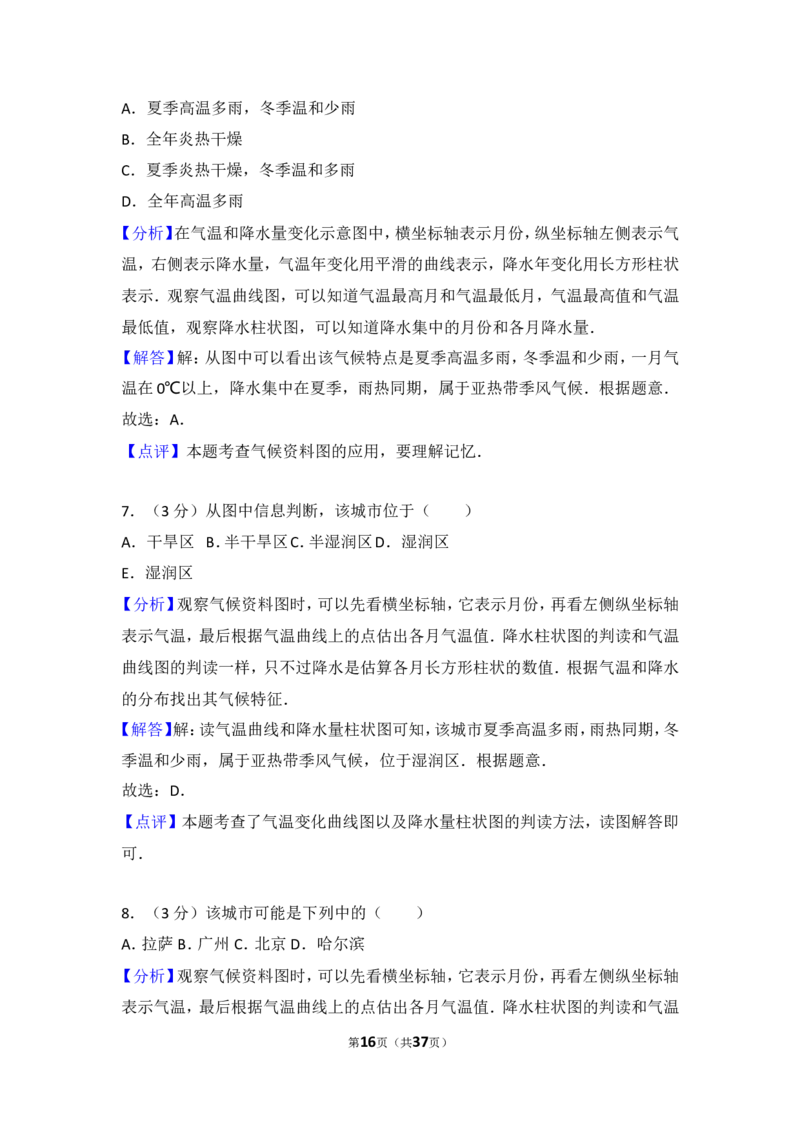 2014年长沙市地理中考真题及答案_中考真题_9.地理中考真题2015-2024年_地区卷_湖南省_湖南长沙地理08-22_长沙地理