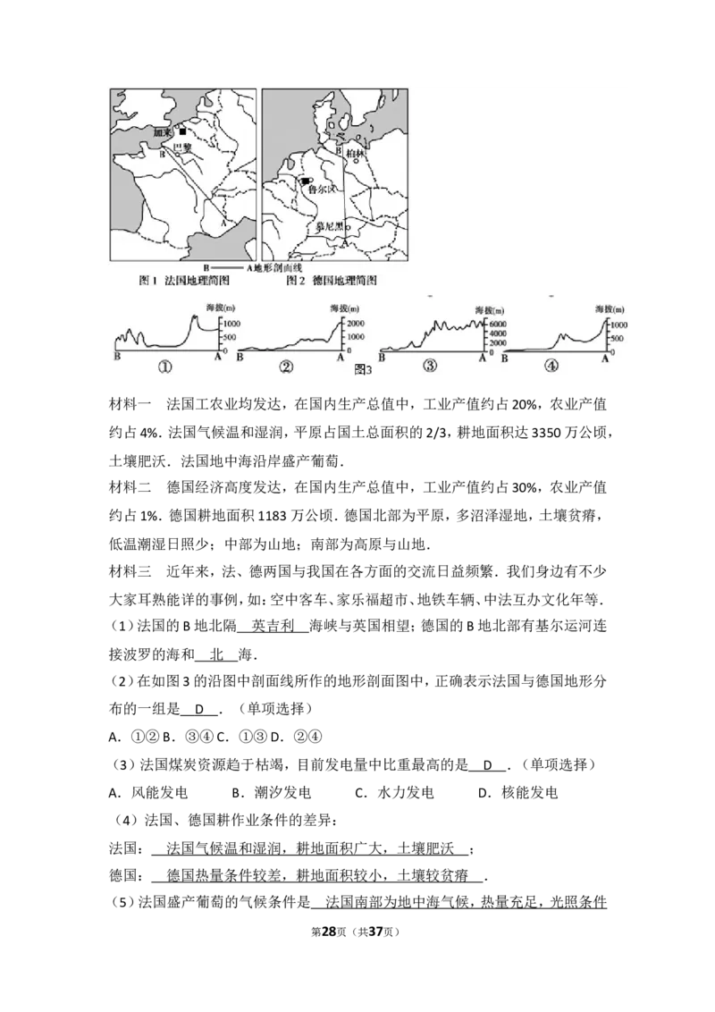 2014年长沙市地理中考真题及答案_中考真题_9.地理中考真题2015-2024年_地区卷_湖南省_湖南长沙地理08-22_长沙地理