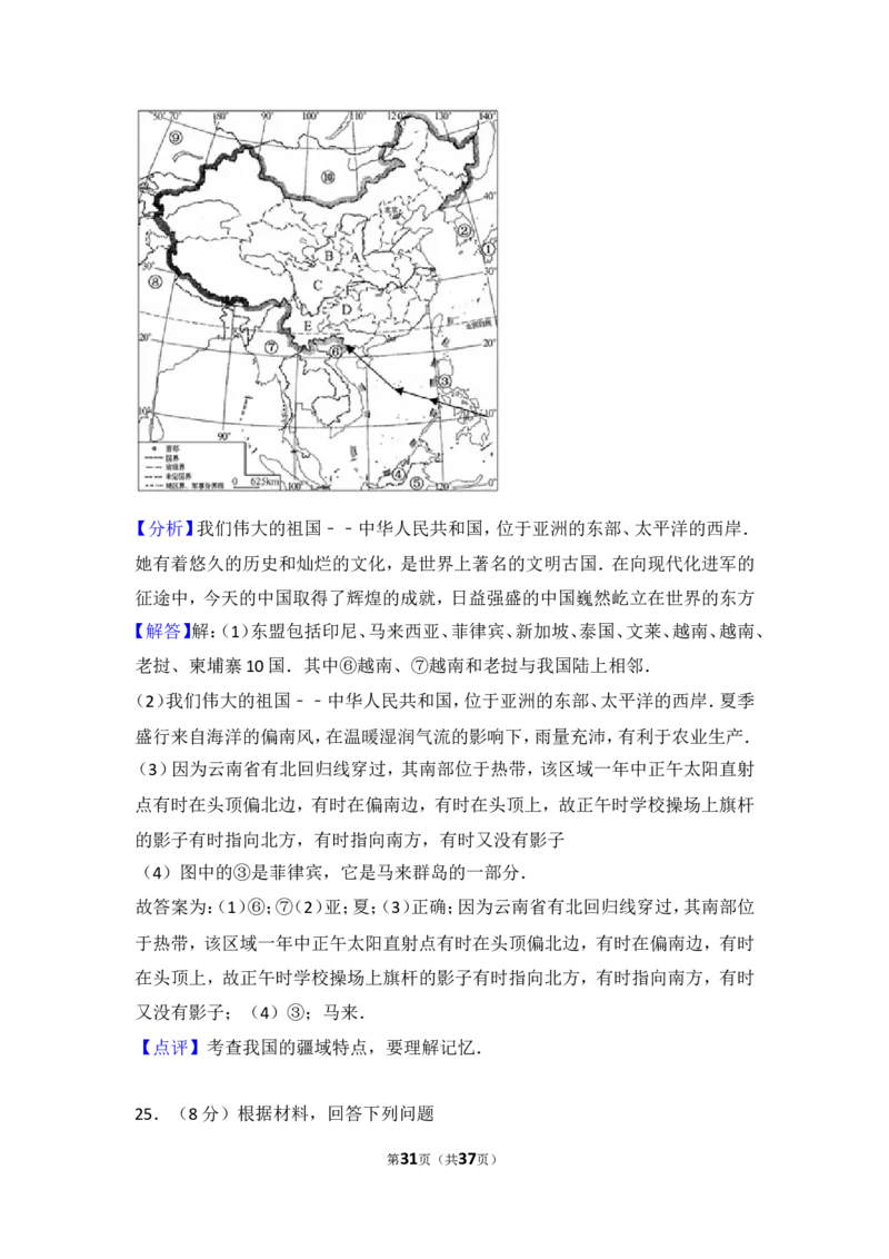 2014年长沙市地理中考真题及答案_中考真题_9.地理中考真题2015-2024年_地区卷_湖南省_湖南长沙地理08-22_长沙地理