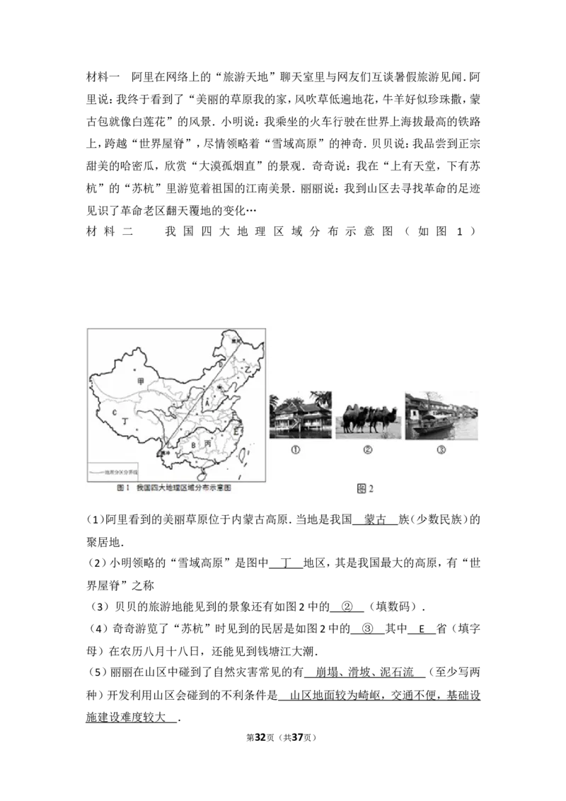2014年长沙市地理中考真题及答案_中考真题_9.地理中考真题2015-2024年_地区卷_湖南省_湖南长沙地理08-22_长沙地理