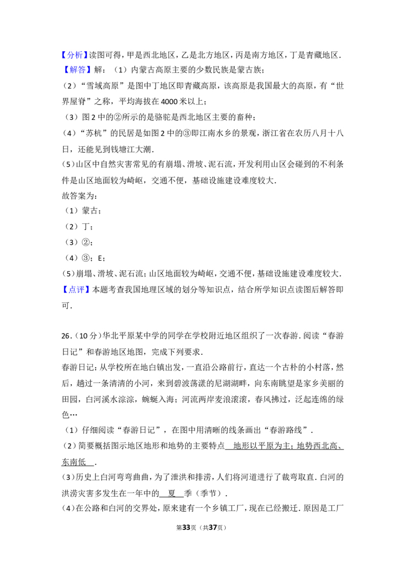 2014年长沙市地理中考真题及答案_中考真题_9.地理中考真题2015-2024年_地区卷_湖南省_湖南长沙地理08-22_长沙地理