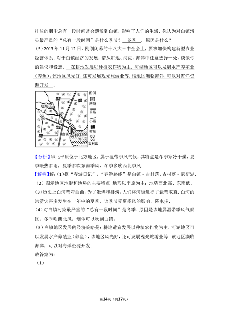 2014年长沙市地理中考真题及答案_中考真题_9.地理中考真题2015-2024年_地区卷_湖南省_湖南长沙地理08-22_长沙地理