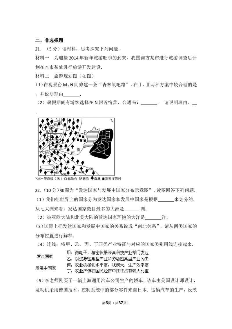 2014年长沙市地理中考真题及答案_中考真题_9.地理中考真题2015-2024年_地区卷_湖南省_湖南长沙地理08-22_长沙地理