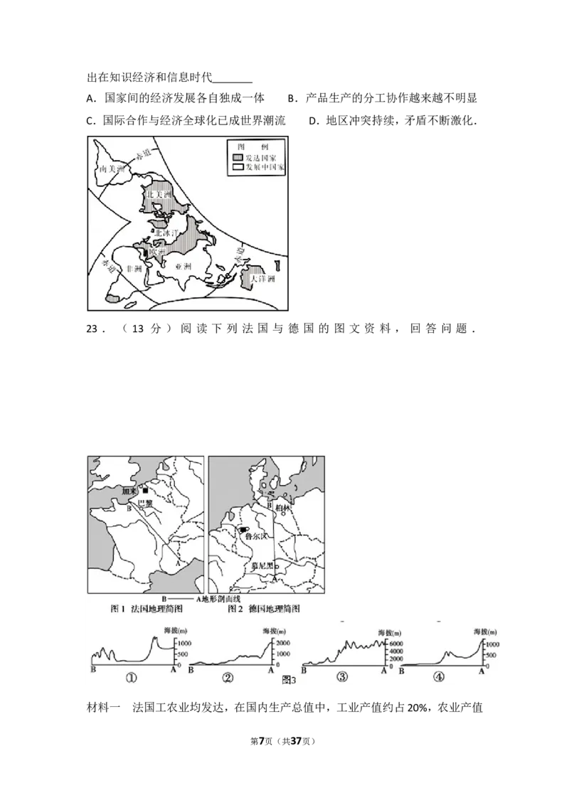 2014年长沙市地理中考真题及答案_中考真题_9.地理中考真题2015-2024年_地区卷_湖南省_湖南长沙地理08-22_长沙地理