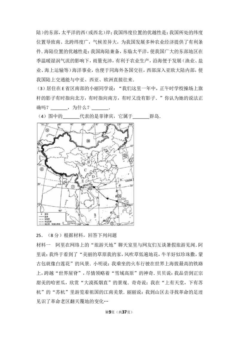 2014年长沙市地理中考真题及答案_中考真题_9.地理中考真题2015-2024年_地区卷_湖南省_湖南长沙地理08-22_长沙地理