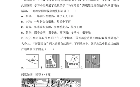 2014年长沙市地理中考真题及答案_中考真题_9.地理中考真题2015-2024年_地区卷_湖南省_湖南长沙地理08-22_长沙地理