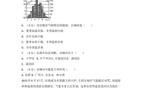 2014年长沙市地理中考真题及答案_中考真题_9.地理中考真题2015-2024年_地区卷_湖南省_湖南长沙地理08-22_长沙地理