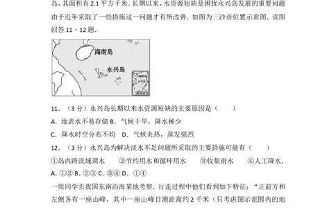 2014年长沙市地理中考真题及答案_中考真题_9.地理中考真题2015-2024年_地区卷_湖南省_湖南长沙地理08-22_长沙地理