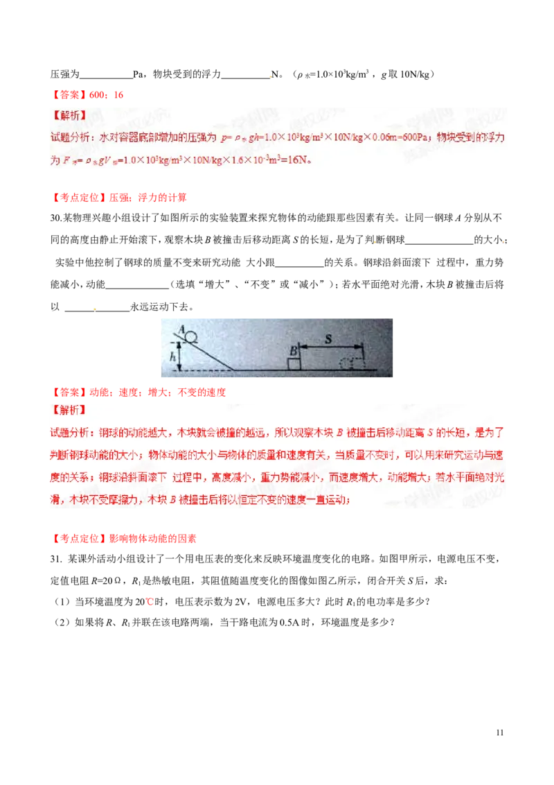 2015年中考真题精品解析物理（四川泸州卷）精编word版（解析版）_中考真题_4.物理中考真题2015-2024年_地区卷_四川省_四川泸州物理14-21缺19